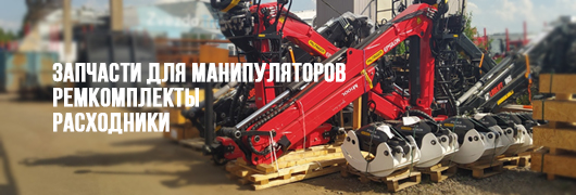 Запчасти для КМУ